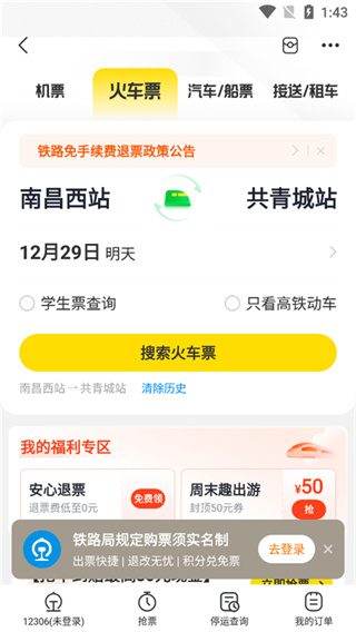 飞猪旅行安卓版下载 飞猪旅行安卓版下载
