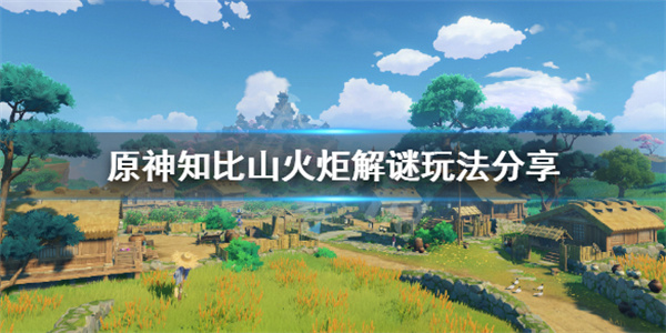 原神SF手机版下载 原神SF手机版下载