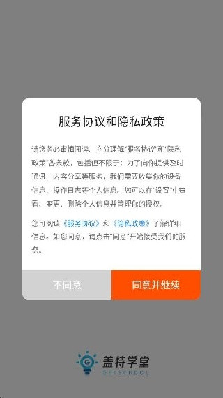 盖特学堂软件下载 盖特学堂软件下载