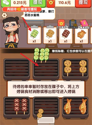 来个烤串赚钱版下载 来个烤串赚钱版下载