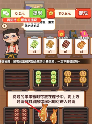 来个烤串赚钱版下载 来个烤串赚钱版下载