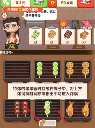 来个烤串赚钱版下载 来个烤串赚钱版下载