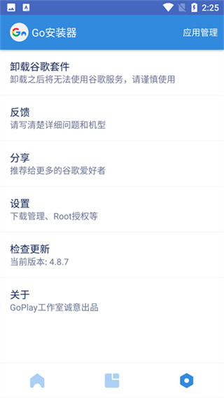 ȸعٷ(Goװ)v4.8.7 ׿°