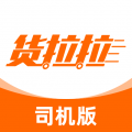 货拉拉司机版2025新款下载 v6.7.44