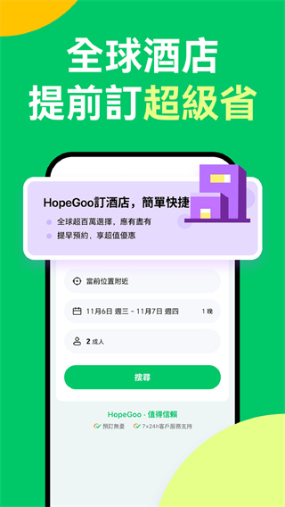hopegooֻv1.16.1