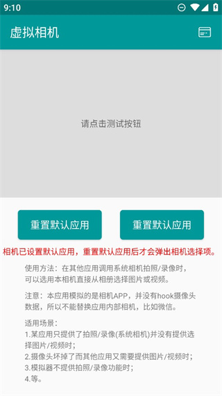 FakeCamerav1.2.1 °