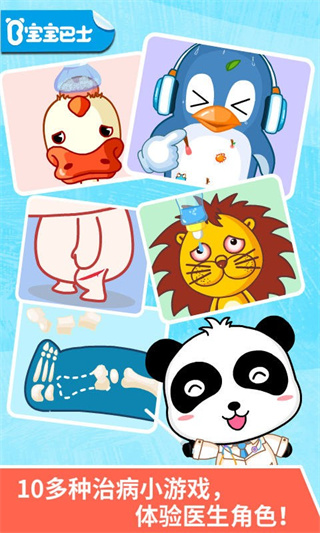 宝宝医院手机版下载新版 宝宝医院手机版下载新版