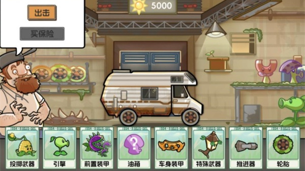 植物战车汉化版下载 植物战车汉化版下载