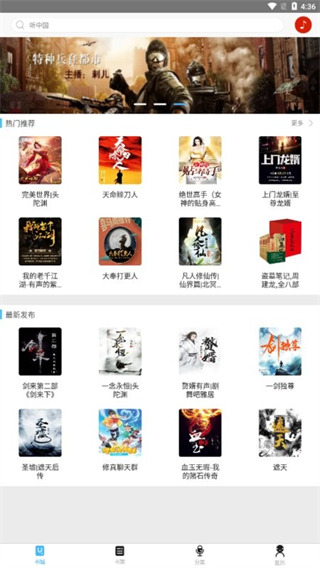 听中国听书app无广告版下载 听中国听书app无广告版下载