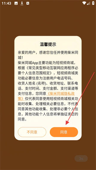 柴米同城安卓版下载 柴米同城安卓版下载