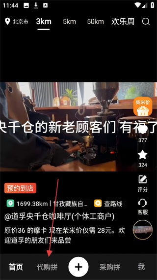 柴米同城安卓版下载 柴米同城安卓版下载