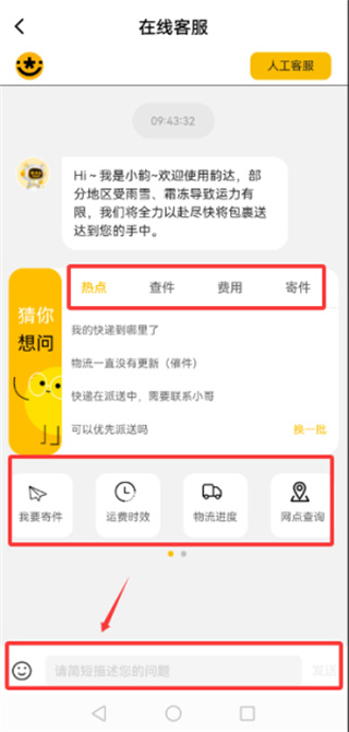韵达速递网点查询全国版下载 韵达速递网点查询全国版下载