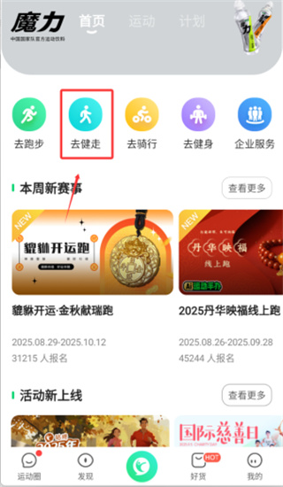 咕咚运动计步器 咕咚运动计步器