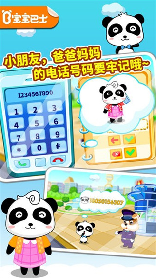 宝宝出行安全手机版下载 宝宝出行安全手机版下载