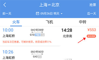 智行火车票 12306购票app下载安装 智行火车票 12306购票app下载安装