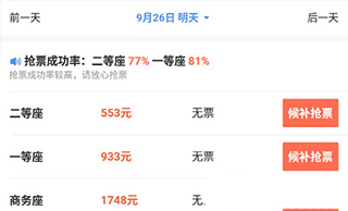 智行火车票 12306购票app下载安装 智行火车票 12306购票app下载安装