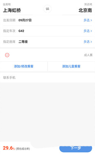 智行火车票 12306购票app下载安装 智行火车票 12306购票app下载安装