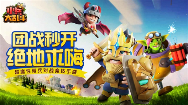小兵大乱斗纯净版下载 小兵大乱斗纯净版下载