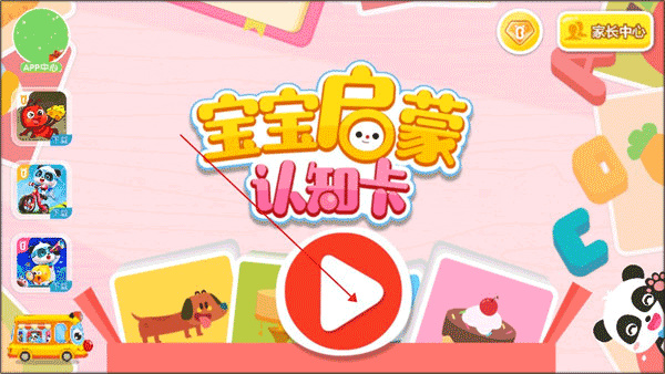 宝宝启蒙认知卡 宝宝启蒙认知卡