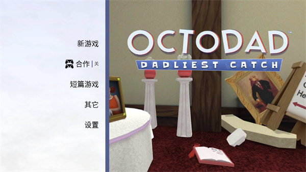 章鱼奶爸致命捕捉汉化版下载 章鱼奶爸致命捕捉汉化版下载