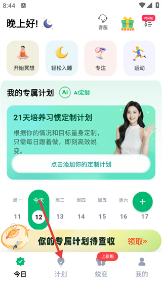 心晴安卓版下载 心晴安卓版下载