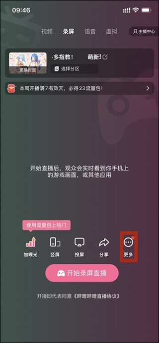 哔哩哔哩直播姬手机版下载 哔哩哔哩直播姬手机版下载