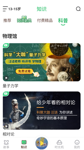 口袋故事在线听下载 口袋故事在线听下载