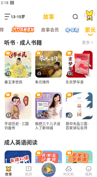 口袋故事在线听下载 口袋故事在线听下载