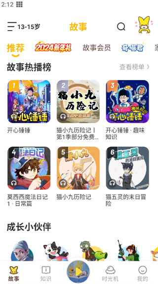 口袋故事在线听下载 口袋故事在线听下载