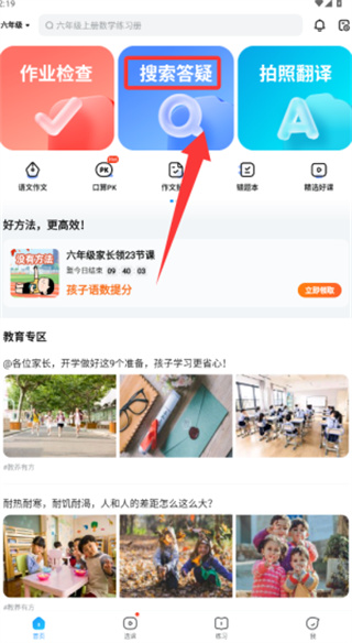 作业帮家长版app下载 作业帮家长版app下载