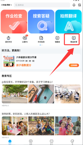 作业帮家长版app下载 作业帮家长版app下载