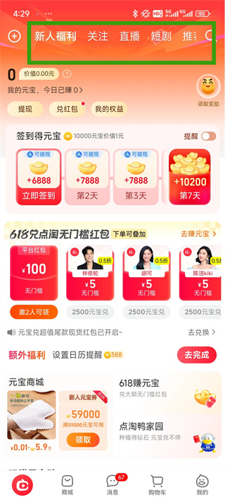 点淘app下载 点淘app下载