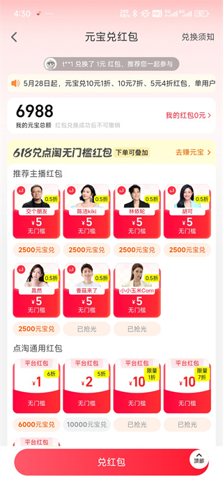 点淘app下载 点淘app下载