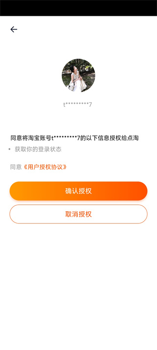 点淘app下载 点淘app下载