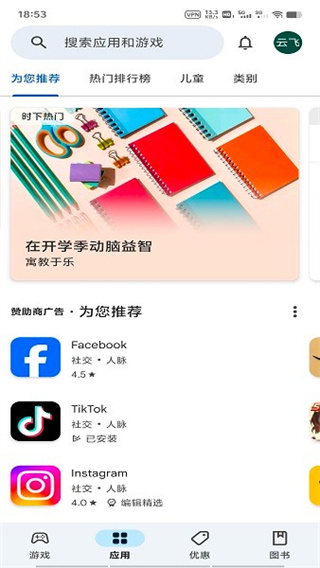 2025谷歌play商店最新版app下载 2025谷歌play商店最新版app下载