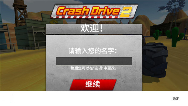 疯狂驾驶2内置菜单版下载 疯狂驾驶2内置菜单版下载