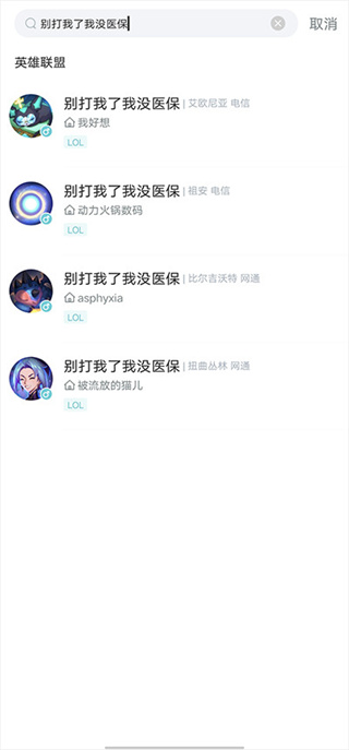 掌上英雄联盟软件下载 掌上英雄联盟软件下载