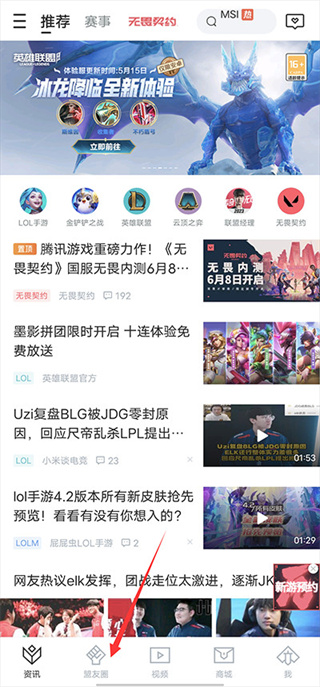 掌上英雄联盟软件下载 掌上英雄联盟软件下载