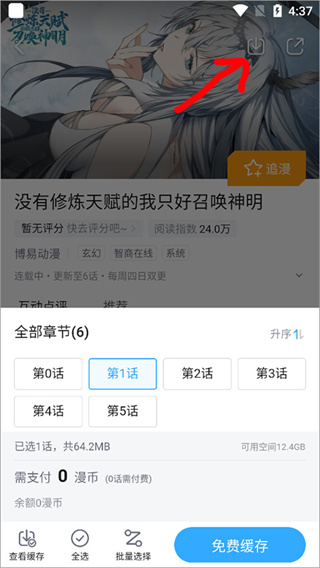 哔哩哔哩漫画软件下载 哔哩哔哩漫画软件下载