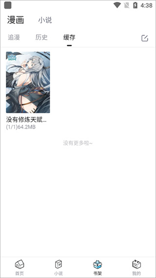 哔哩哔哩漫画软件下载 哔哩哔哩漫画软件下载