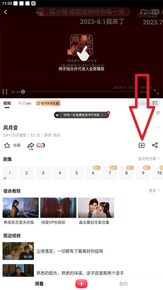 搜狐视频会员解锁版下载 搜狐视频会员解锁版下载