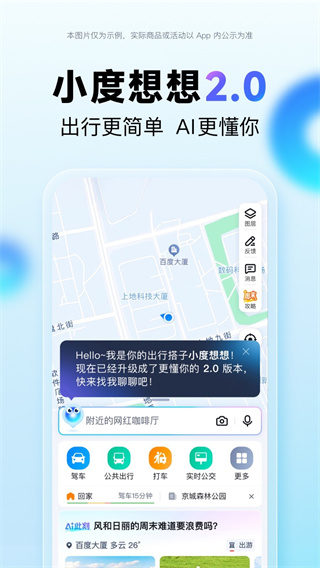 百度地图导航下载 百度地图导航下载