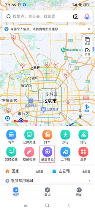 百度地图导航下载 百度地图导航下载