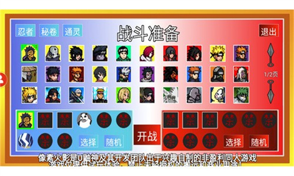 像素火影全人物版免费下载 像素火影全人物版免费下载