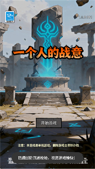 一个人的战意去广告下载 一个人的战意去广告下载