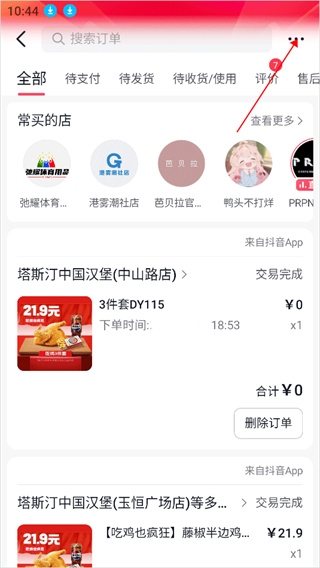 抖音商城购物下载 抖音商城购物下载