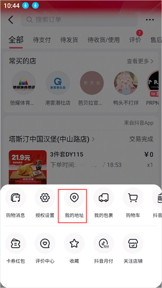 抖音商城购物下载 抖音商城购物下载