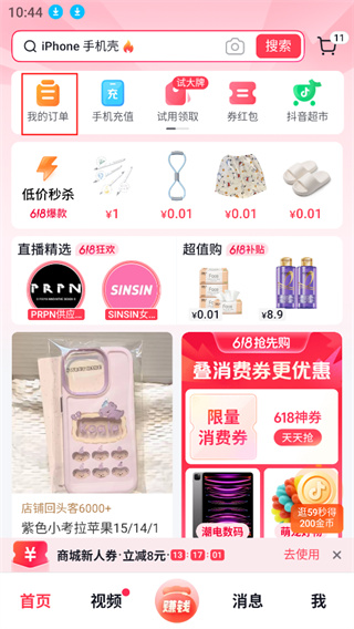 抖音商城购物下载 抖音商城购物下载