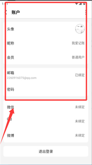 一木记账会员解锁版 一木记账会员解锁版