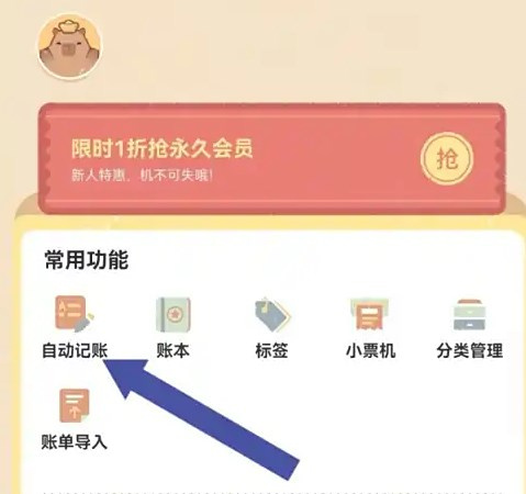 巴拉记账会员解锁版下载 巴拉记账会员解锁版下载